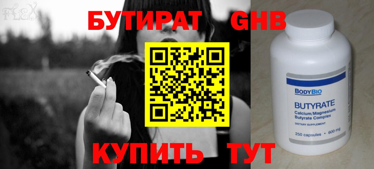 БУТИРАТ BDO  Вход с VPN  Белореченск 