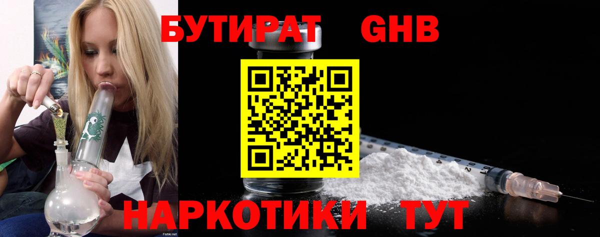 Бутират бутандиол Белореченск