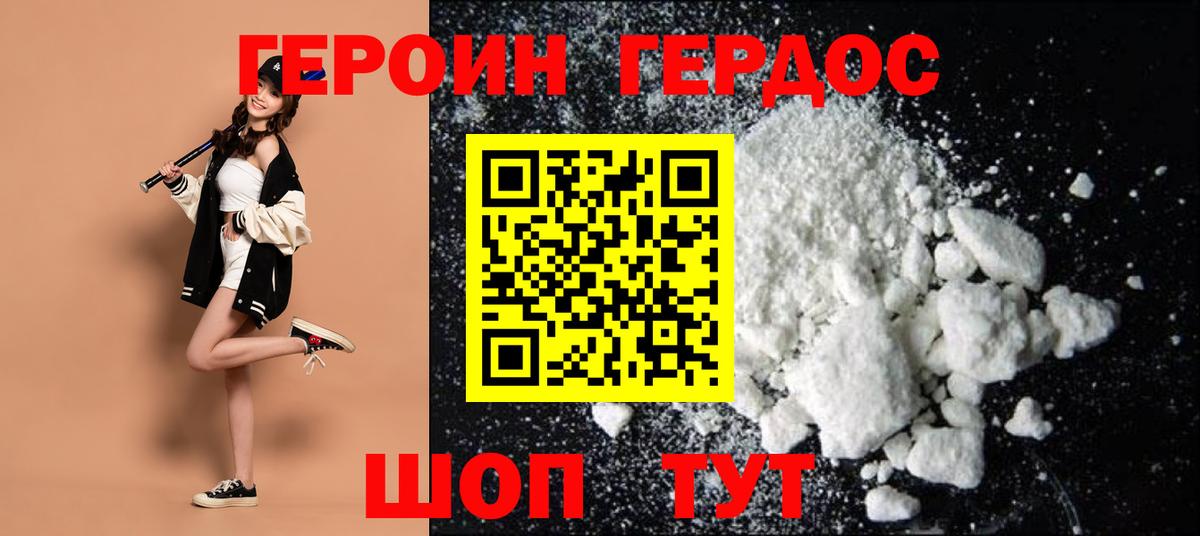 Героин VHQ Белореченск
