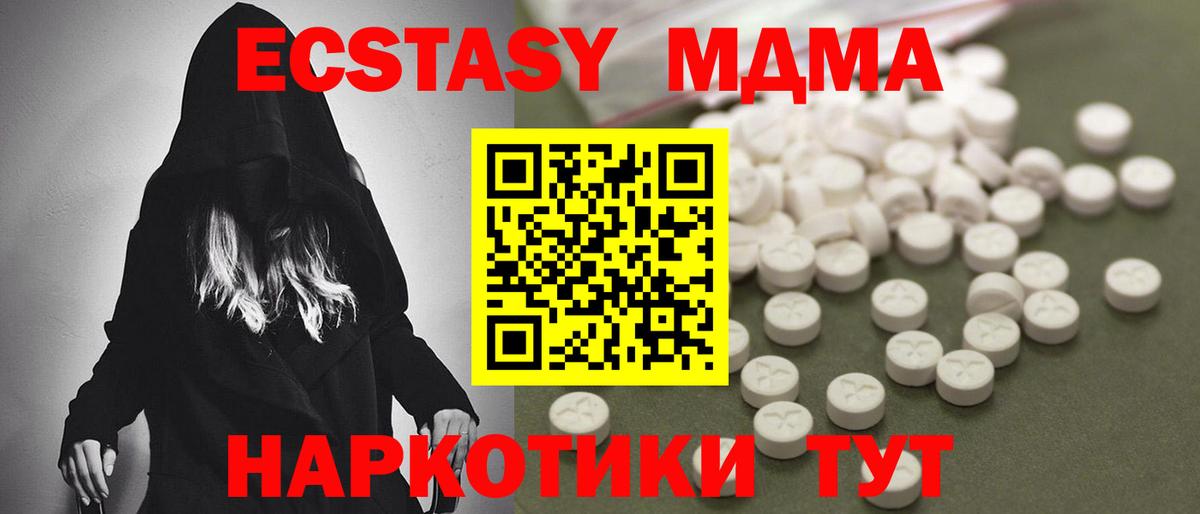 МДМА crystal  Вход с VPN  Белореченск  MDMA кристаллы 