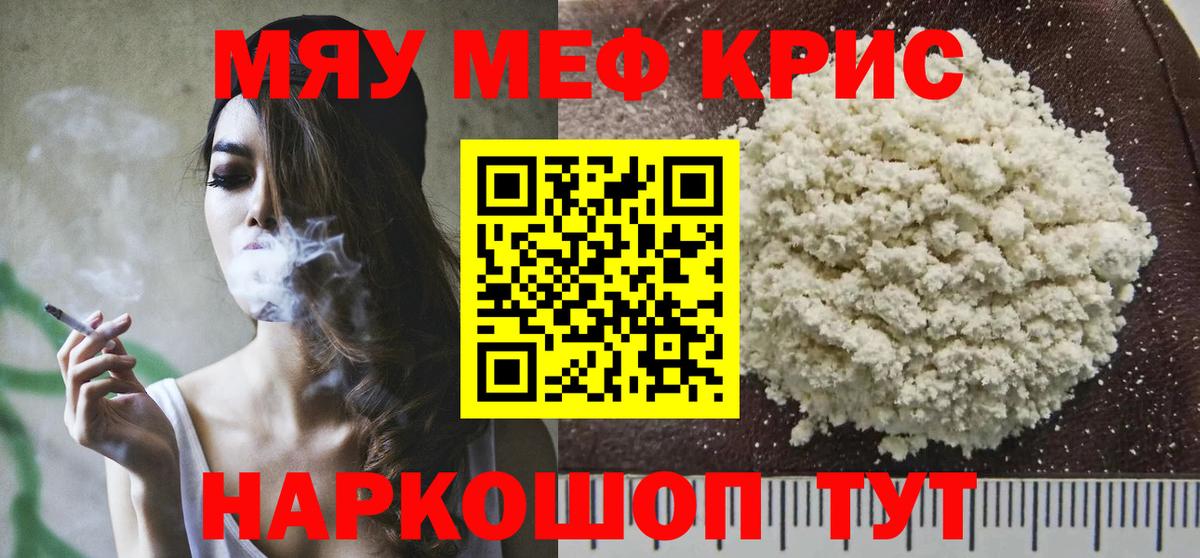 Меф  Вход с VPN  Белореченск  МЯУ-МЯУ мяу мяу  МЕФ 