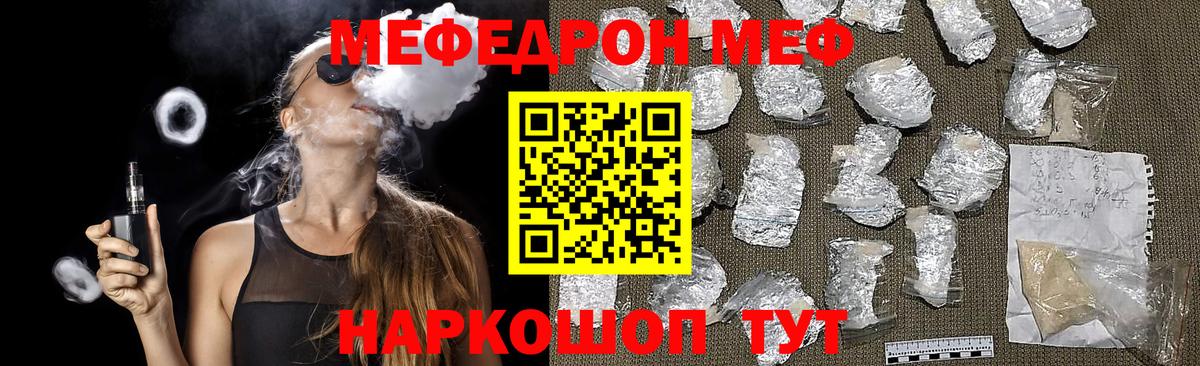 Меф Белореченск