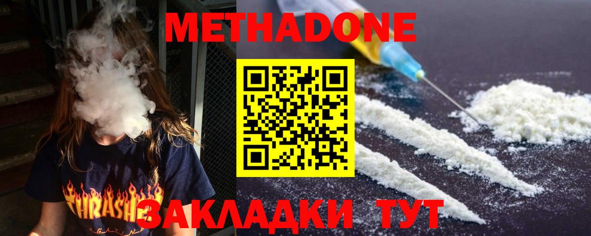 МЕТАДОН VHQ Белореченск