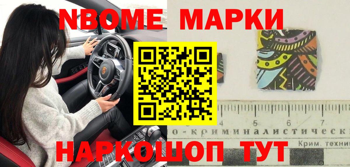 Марки N-bome 1,5мг  Вход с VPN  Марки N-bome 1,5мг  Белореченск 